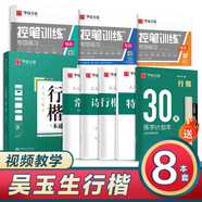 華夏萬卷練字帖行楷一本通吳玉生硬筆專用練習本 學生成人控筆訓練鋼筆男女生行書臨摹描紅手寫體書法專用練習字帖8本