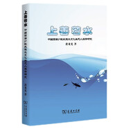 上善若水：中國(guó)西南少數(shù)民族水文化生態(tài)人類學(xué)研究