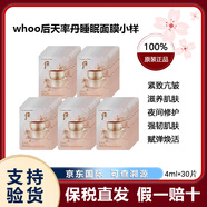 后The history of Whoo天氣丹拱辰享津率享中樣套盒體驗裝便旅行裝 天率丹睡眠面膜4ml*30片