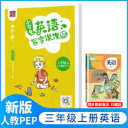 田英章字帖 英語寫字課課練三年級上冊人教版 三年級英語同步字帖上冊小學英語同步練字帖 英語課本同步 英文控筆訓練單詞默寫本 學生規(guī)范字體 蒙紙描摹字帖 田雪松 田楷文化