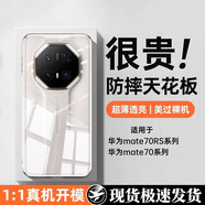 甲度【非凡本色】適用華為Mate70RS 非凡大師設計手機殼保護套無(wú)邊框70保時(shí)捷超薄簡(jiǎn)約透明裸機防摔殼 華為Mate70RS非凡大師設計【清透明】開(kāi)放大孔