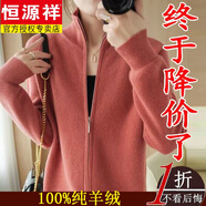 恒源祥鄂爾多斯產(chǎn)羊毛針織開衫女立領加厚毛衣秋冬寬松拉鏈外套 西瓜紅 S碼【體重85-100斤】