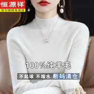 恒源祥純色羊毛衫女半高領(lǐng)套頭毛衣秋冬新款修身百搭羊毛針織打底衫 白色 貼身穿不扎人 L (建議110-120斤)