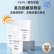 艾詩普蕊（Asprriy）高倍防護美白防曬霜清爽保濕防曬隔離紫外線戶外防嗮黑細膩不假白 兩盒裝