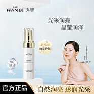 丸碧（WANBI）【白月光VC精華液】面部精華肌底精華煙酰胺提亮去黃