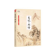 國學(xué)大書院系列：史記·列傳