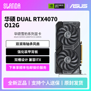 華碩（ASUS） RTX4070 Ti 臺式機電腦ROG猛禽TUF電競特工顯卡吃雞游戲顯卡臺式顯卡 DUAL-RTX4070-O12G【性?xún)r(jià)比推薦】
