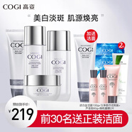 高姿（COGI）護(hù)膚品套裝白金煥白水乳美白淡斑補(bǔ)水保濕化妝品旗艦款 四件套（潔面+水+乳+面霜）