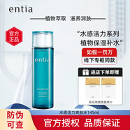 恩沙（ENTIA）恩沙（ENTIA）護膚品套裝水感活力水乳精華面霜深層保濕滋潤肌膚 水感活力柔膚水145ml