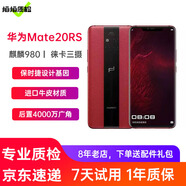華為mate20RS保時(shí)捷限定版 麒麟980 二手華為手機(jī)4G 6.39英寸商務(wù)手機(jī) 瑞紅【100%電池】 8+512G全網(wǎng)通 95新