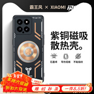 布諾林 降溫神器適用小米14pro手機殼12x散熱13保護套12s電競11導熱pro磁吸ultra全包14防摔無(wú)線(xiàn)充紫銅游 紫銅款*機甲黑+散熱器 (急速降溫20度) 小米 11 Ultra