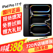 【準新】Apple 蘋果平板ipadpro2024款 11/13寸 平板電腦M4芯片 ipadpro 11英寸 深空黑色 電池效率100% WiFi版 2T【曬單有禮+店保720天】 國行