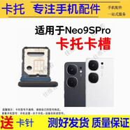 佳維若手機(jī)卡托適用于vivo iQOO NEO 10 9 8pro卡槽neo 7 6 5 3 SE卡套iQOO Z9 Z8 Z7 Z6 Z5 Z1 X Z3卡拖  iQOO NEO9Spro卡托【顏色