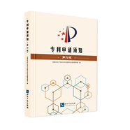 專(zhuān)利申請(qǐng)須知（第六版）