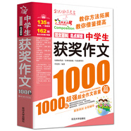 作文之星·中學(xué)生獲獎作文1000篇
