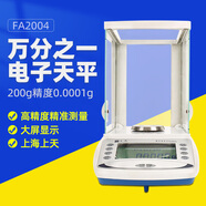 上天上海上天 FA2004精密電子分析天平萬(wàn)分之一高精度天平秤0.0001