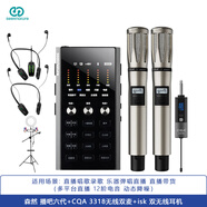 森然（Seeknature） 播吧六代數(shù)字版手機直播聲卡套裝電腦錄音話筒k歌麥克風(fēng)戶外直播設(shè)備全套 森然播吧六代+CQA3318無線雙麥+雙無線耳機