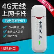 沃極速 4G無線上網(wǎng)卡托移動電信聯(lián)通全網(wǎng)通隨身wifi路由器可插卡上網(wǎng)寶usb筆記本電腦便攜終端設備 【旗艦版】4G可插卡+三網(wǎng)切換