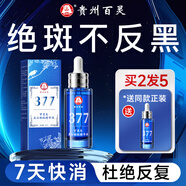 百靈鳥377美白淡斑精華液祛斑淡化斑點去雀斑祛斑美白淡化黑色素 【3瓶鞏固裝】祛斑神器