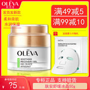 奧洛菲（OLEVA）oleva奧洛菲膚安舒緩冰晶50g呵護(hù)水潤滋潤肌膚霜