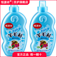 恒源祥羊絨衫專用蓬松洗滌劑防縮水不起球防蛀中性毛呢羊毛大衣洗衣液 【年售100萬瓶】 350ml 2瓶