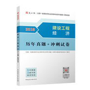 一建2025一級(jí)建造師真題試卷 建設(shè)工程經(jīng)濟(jì)歷年真題+沖刺試卷 中國(guó)建筑工業(yè)出版社