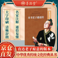 帛書(shū)老子道德經(jīng)（德道經(jīng)）京東自營(yíng)正版老子校注羊皮卷一冊(cè)【善品堂藏書(shū)】