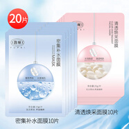 馥珮密集補(bǔ)水清透水潤面膜貼片補(bǔ)水保濕熬夜滋潤秋冬男女士25g/片 補(bǔ)水+清透各 10片
