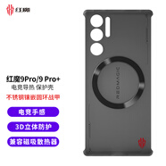 努比亞（nubia）紅魔系列 紅魔9 系列 電競導(dǎo)熱保護殼（顏色混發(fā)）