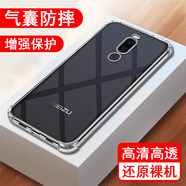 奧多金 適用魅族手機保護(hù)套殼 硅膠全包氣囊防摔透明軟殼手機套保護(hù)殼 魅族X8 手機殼