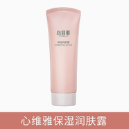 無限極（INFINITUS）【官店旗艦方東營自正品】護膚品套裝心維雅保濕補水滋潤化妝品洗面奶潤膚露面霜 保濕潤膚露乳液