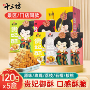 秦唐十三坊陜西西安特產(chǎn)貴妃酥5盒*120g雞蛋酥中式特色點心禮物旅游伴手禮盒