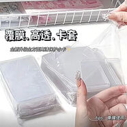 梵瑞童小卡卡套硬覆膜咕卡膜全透明白光加厚卡片保護(hù)套拍立得專(zhuān)輯3寸ins 100個(gè) 覆膜高清咕卡【橫款】