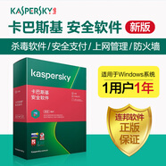 卡巴斯基安全軟件電子版正版殺毒軟件激活碼密鑰蘋(píng)果Windows系統殺毒 1用戶(hù)1年電子版 安全軟件激活碼（含防火墻）