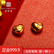 實(shí)時(shí)金（足金9999）黃金愛心豆520mg金豆豆情侶表白投資收藏送人禮物 0.52g(520mg)*1顆(配證書)