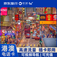香港電話卡港澳通用高速5G手機(jī)流量上網(wǎng)卡旅游sim卡  1天每天2GB