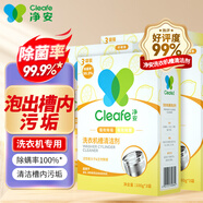 凈安（Cleafe）洗衣機槽清洗劑檸檬香300gx4盒非泡騰片清潔劑滾筒波輪除垢爆氧粉