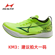 海爾斯KM3全掌碳板跑步鞋男女學(xué)生中高考運(yùn)動(dòng)鞋田徑比賽中短跑競(jìng)速跑鞋 激進(jìn)綠（建議拍大一碼） 40