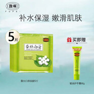 馥珮蠶絲白茶水嫩美肌面膜補水保濕提亮膚色含煙酰胺海藻熊果苷面膜女 蠶絲白茶面膜5片