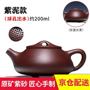 徐保國 【銷量10萬+】宜興紫砂壺手工茶壺節(jié)日禮物泡茶壺 紫泥仿古壺 徐保國 球孔 紫泥光素石瓢