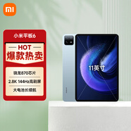 小米(MI) 平板6 11英寸平板電腦 驍龍870 144Hz高刷 2.8K超清 辦公娛樂(lè )平板 8+128GB遠山藍