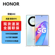 榮耀 X40 X40i 全網(wǎng)通智能手機 OLED硬核曲屏 5100mAh 電池 7.9mm輕薄設計 5G手機 X40【彩云追月】 8+256GB
