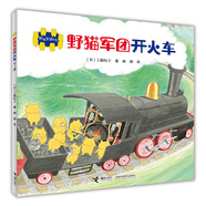 新華書店正版直發(fā) 工藤紀(jì)子繪本圖畫書系列 幸福小雞野貓軍團(tuán)小企鵝去旅行套裝全18冊 親子共讀 繪本圖畫故事3-6歲啟蒙幼兒園書籍 野貓軍團(tuán)開火車