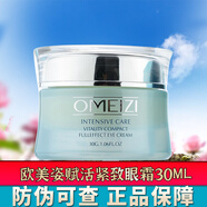 歐美姿專柜歐美姿紅顏萃淳潤滋養(yǎng)護膚品套裝化妝品水乳霜 歐美姿賦活眼霜30g