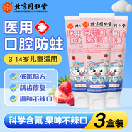 北京同仁堂口腔防蛀膏醫(yī)用防齲齒兒童3-12歲含氟寶寶防蛀兒童蛀牙洞修護(hù)齲齒抑菌換牙期防蛀膏果味 3盒【醫(yī)用刷牙防蛀膏】