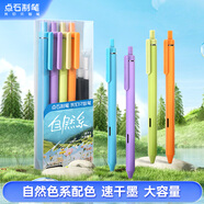 點(diǎn)石按動(dòng)中性筆高顏值0.5mm子彈頭黑筆學(xué)生作業(yè)考試刷題筆白領(lǐng)辦公簽字筆3171E-2【自然系】4筆+4黑芯