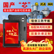 辰想三防A80R三防平板電腦可定制EX石化礦安防爆IP68美軍標(biāo)工業(yè)三防鹽霧測(cè)試全國(guó)產(chǎn)化自研網(wǎng)用移動(dòng)執(zhí)法平板 8+128G+高分高亮 RK3568 四核64位