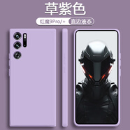 諾梵爵適用紅魔9pro手機殼努比亞紅魔9pro+液態(tài)硅膠por十5G保護套騰訊游 草紫色 紅魔9Pro