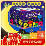 京東好書(shū) 奇先生妙小姐 階梯閱讀 睡前故事（58冊(cè)）贈(zèng)58個(gè)情景劇音頻 1歲2歲3歲4歲5歲6歲 童書(shū) 繪本 幼兒?jiǎn)⒚?情緒管理 人際交往 習(xí)慣養(yǎng)成 睡前故事 親子閱讀 自主閱讀 暑假課外書(shū) 采銷(xiāo)力薦