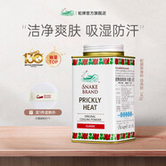 蛇牌（SNAKE BRAND）泰國(guó)蛇牌原裝進(jìn)口圣樂(lè)蛇粉爽身粉痱子粉成人男士干爽解暑神器 經(jīng)典款 140g